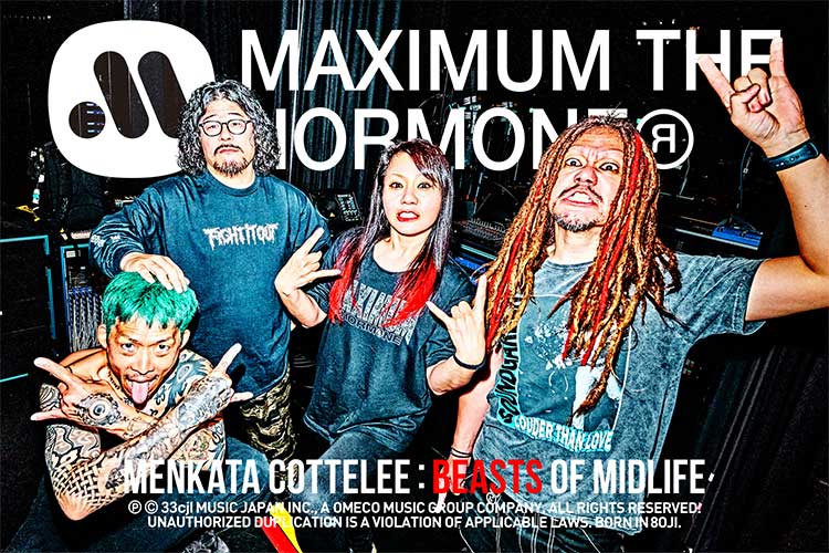 マキシマム ザ ホルモン